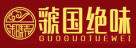『绝味』郑州俩“虢国”餐企打官司!你看到这俩商标会搞混吗?